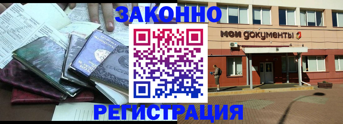 временная прописка в Лабинске